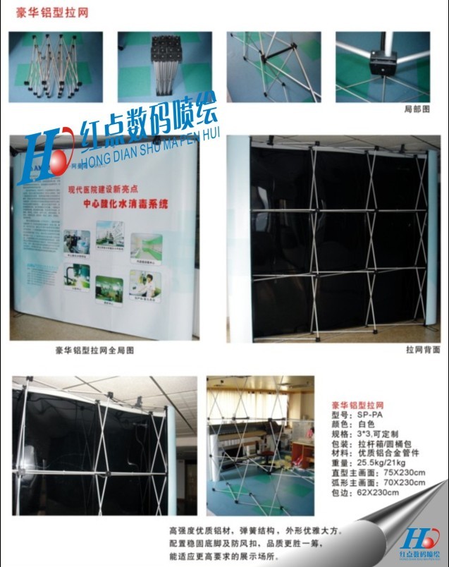 拉網(wǎng)展架噴繪，直型拉網(wǎng)展架噴繪，弧型拉網(wǎng)展架噴繪，彈簧弧型拉網(wǎng)展架噴繪，鐵質(zhì)拉網(wǎng)展架噴繪，鋁合金拉網(wǎng)展架噴繪 彈簧式拉網(wǎng)展架噴繪 出口型拉網(wǎng)展架噴繪
