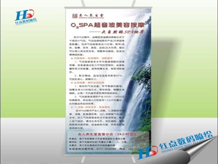 名人養(yǎng)生堂易拉寶噴繪，易拉得噴繪，東莞易拉寶噴繪