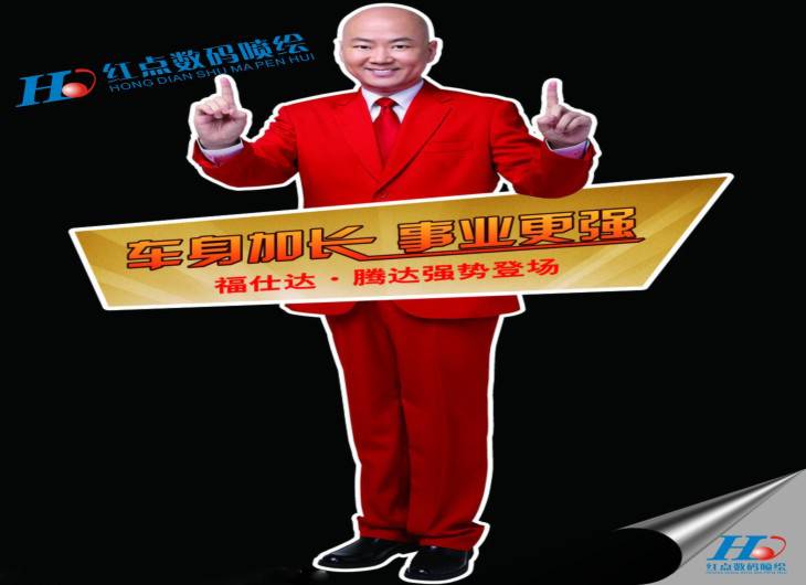 人像立牌噴繪，人型立牌噴繪，人形立牌噴繪，立人支架噴繪
