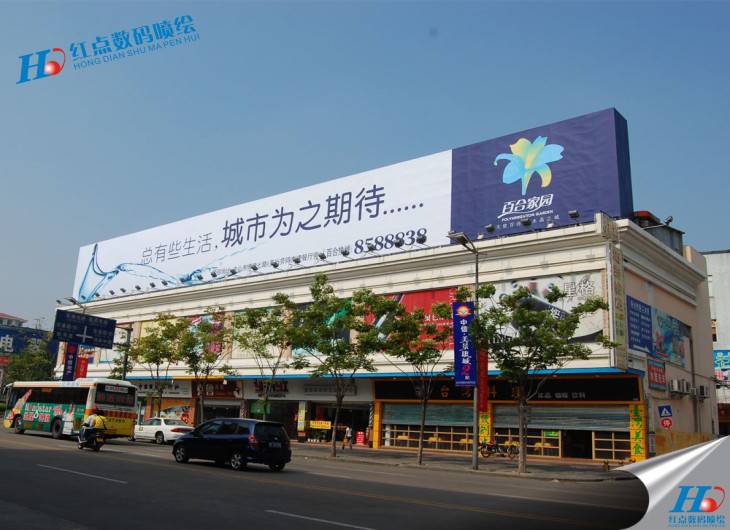 廣告噴繪，樓頂廣告噴繪、戶外噴繪、大型噴繪、室內(nèi)寫(xiě)真、