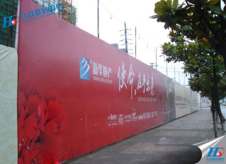 房地產(chǎn)圍墻海報(bào)噴繪，房地產(chǎn)墻體海報(bào)噴繪