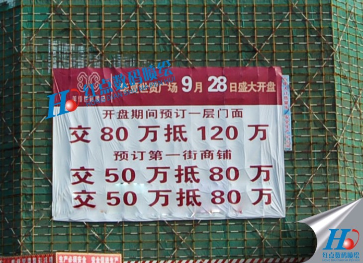 房地產(chǎn)墻體海報(bào)噴繪、