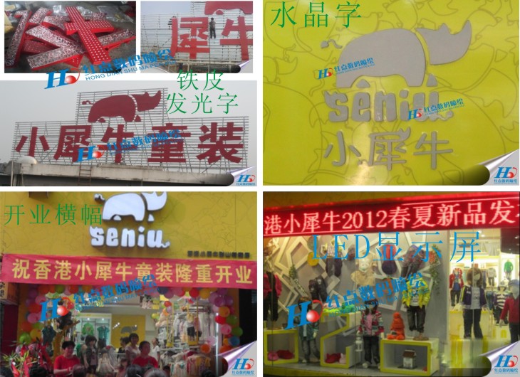 小犀牛水晶字、鐵皮發(fā)光字、開業(yè)橫幅、LED顯示屏