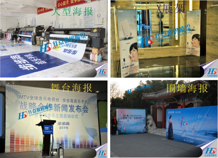 步步高舞臺(tái)海報(bào)，大型海報(bào)、X展架，圍墻海報(bào)