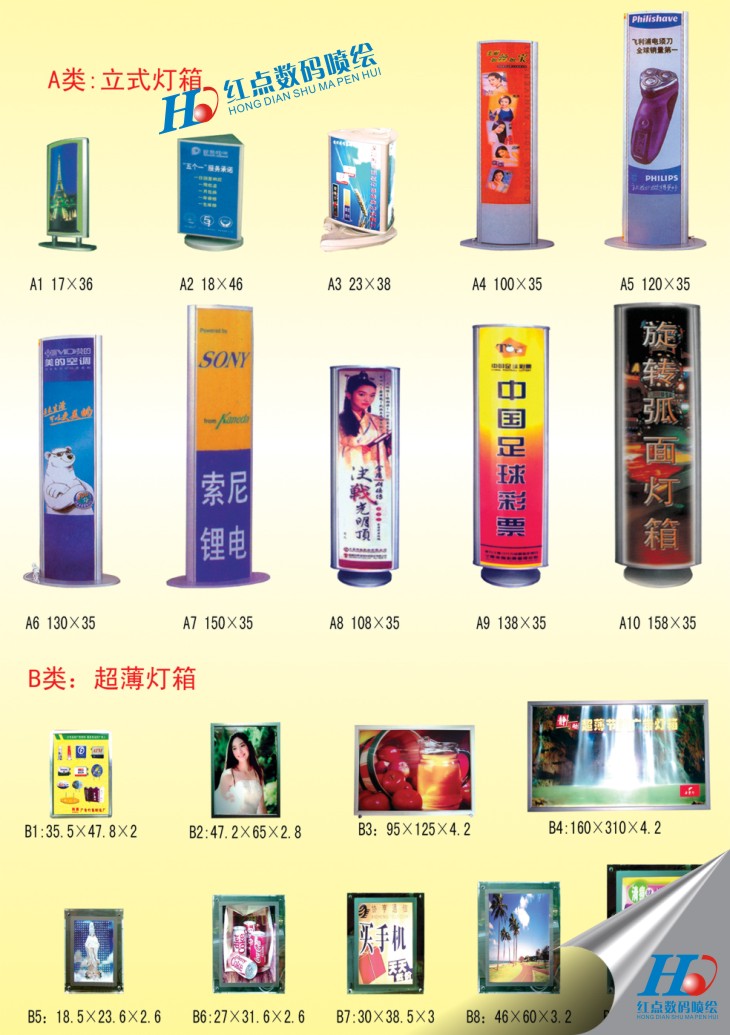 根據(jù)燈箱的材料分類可分為：超薄燈箱、吸塑燈箱、滾動燈箱、燈桿燈箱、水晶燈箱、光電燈箱、拉布燈箱、塑膠燈箱、成型燈箱、烤漆燈箱、電子燈箱、EL燈箱、LED燈箱、亞克力燈箱、鋁型材燈箱、鋁合金燈箱、玻璃鋼燈箱、不銹鋼燈箱、導(dǎo)光板燈箱、等。
