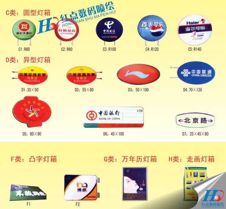 　　根據(jù)燈箱的用途可分為：指路牌燈箱、銀行燈箱、視力表燈箱、對色燈箱、廣告燈箱、指示牌燈箱等。 